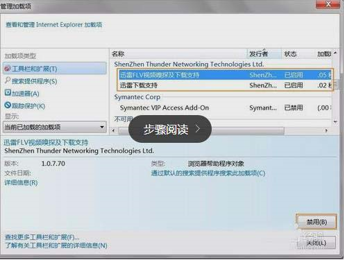 ie浏览器如何设置禁止迅雷自动启动?设置方法说明