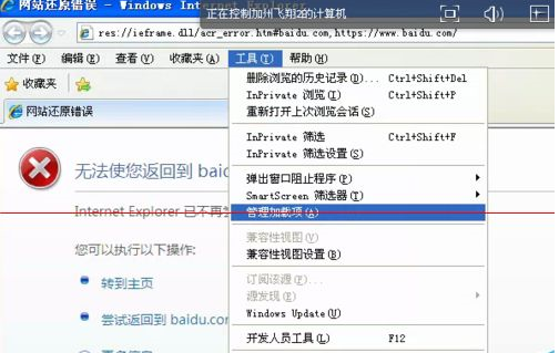 IE浏览器打开失败是什么原因 出现应用程序错误oxc06d007e怎么解决