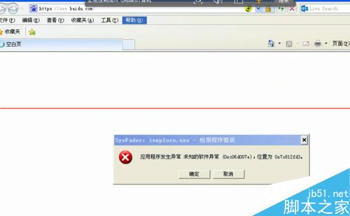 IE浏览器打开失败是什么原因 出现应用程序错误oxc06d007e怎么解决