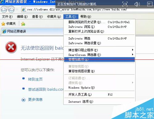 IE浏览器打开失败是什么原因 出现应用程序错误oxc06d007e怎么解决