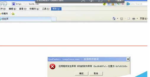 IE浏览器打开失败是什么原因 出现应用程序错误oxc06d007e怎么解决