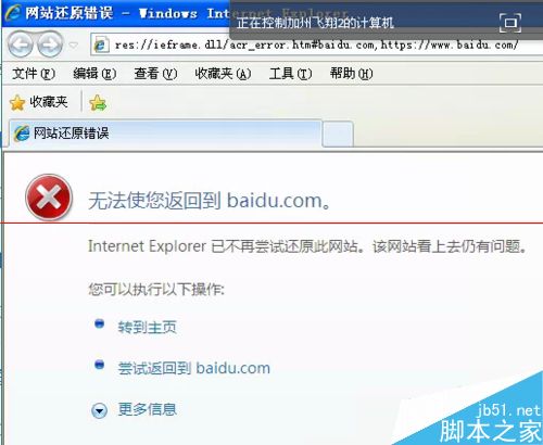 IE浏览器打开失败是什么原因 出现应用程序错误oxc06d007e怎么解决