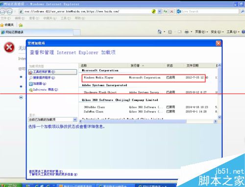 IE浏览器打开失败是什么原因 出现应用程序错误oxc06d007e怎么解决