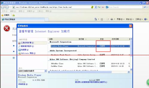 IE浏览器打开失败是什么原因 出现应用程序错误oxc06d007e怎么解决