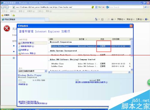 IE浏览器打开失败是什么原因 出现应用程序错误oxc06d007e怎么解决