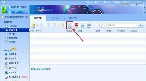 如何取消迅雷对IE浏览器设置的默认下载工具？解决方法分享
