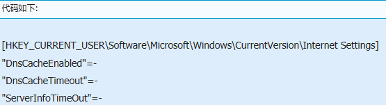 禁用(恢复)IE浏览器的DNS缓存有哪些？解决方法分享