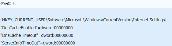 禁用(恢复)IE浏览器的DNS缓存有哪些？解决方法分享