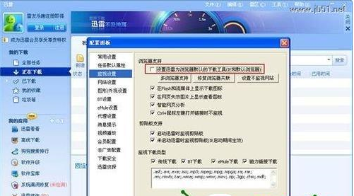 如何取消迅雷对IE浏览器设置的默认下载工具？解决方法分享