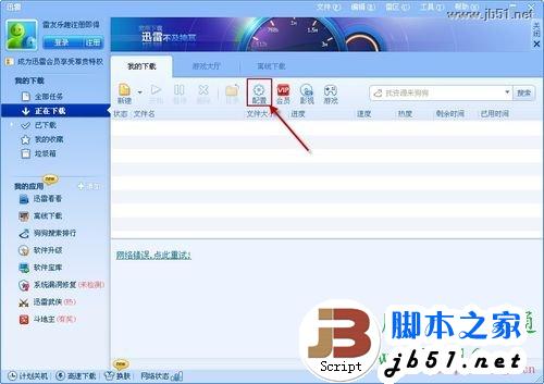 如何取消迅雷对IE浏览器设置的默认下载工具？解决方法分享