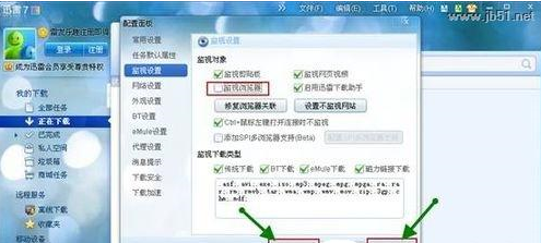 如何取消迅雷对IE浏览器设置的默认下载工具？解决方法分享