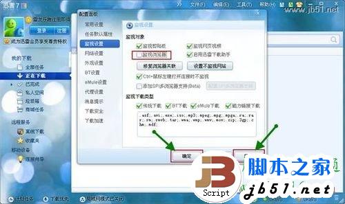 如何取消迅雷对IE浏览器设置的默认下载工具？解决方法分享