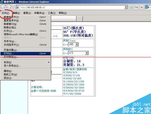 ie浏览器如何打印网页？ie直接打印网页方法介绍