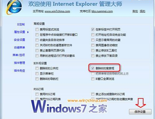 IE浏览器上面的搜索框怎么去掉？去除方法说明