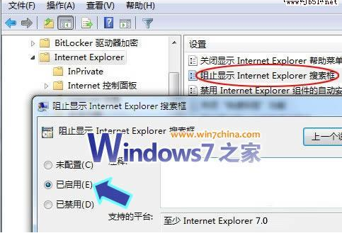 IE浏览器上面的搜索框怎么去掉？去除方法说明