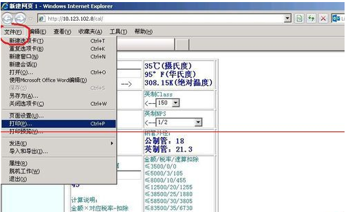 ie浏览器如何打印网页？ie直接打印网页方法介绍
