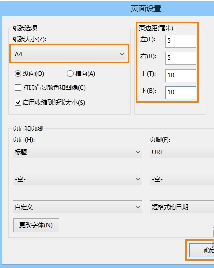 IE浏览器中打印网页时网页版面太大或太宽打印不全是什么原因？解决方法说明