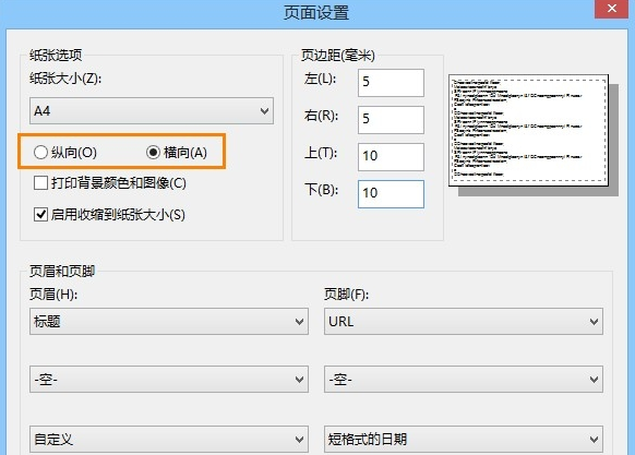 IE浏览器中打印网页时网页版面太大或太宽打印不全是什么原因？解决方法说明