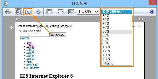 IE浏览器中打印网页时网页版面太大或太宽打印不全是什么原因？解决方法说明