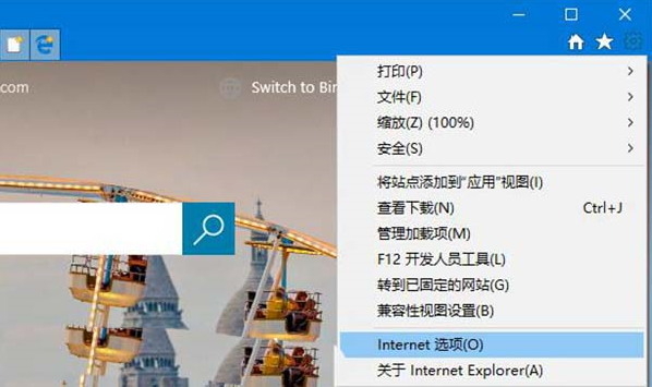 IE浏览器怎么删除通过Edge打开新标签页的按钮?