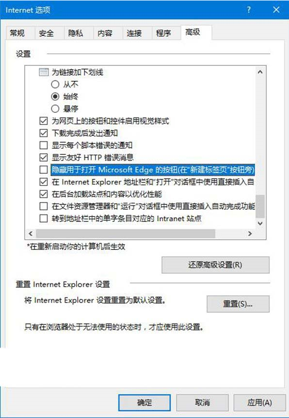 IE浏览器怎么删除通过Edge打开新标签页的按钮?