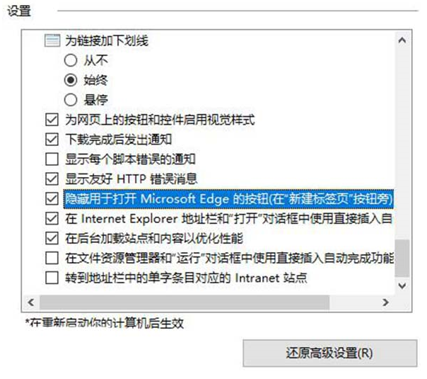 IE浏览器怎么删除通过Edge打开新标签页的按钮?