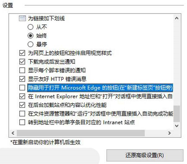 IE浏览器怎么删除通过Edge打开新标签页的按钮?