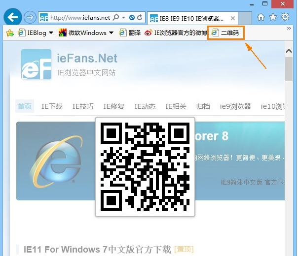 在IE浏览器中一键将当前网页网址生成二维码有哪些？生成二维码方法介绍
