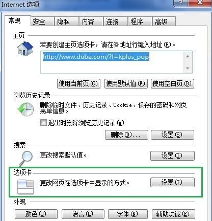 IE8浏览器新页面的默认打开方式如何设置?设置方法推荐