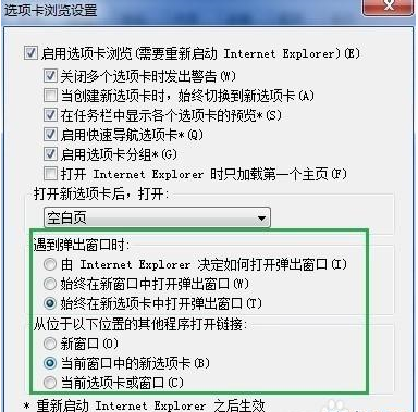 IE8浏览器新页面的默认打开方式如何设置?设置方法推荐