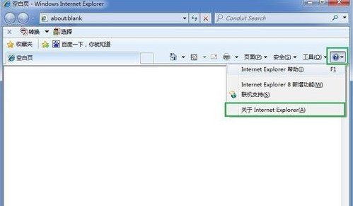 IE8浏览器新页面的默认打开方式如何设置?设置方法推荐
