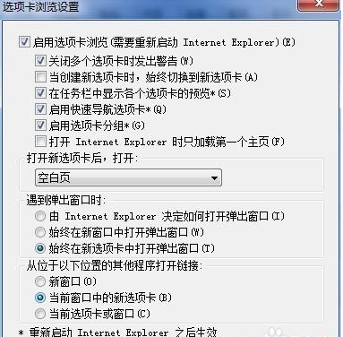 IE8浏览器新页面的默认打开方式如何设置?设置方法推荐