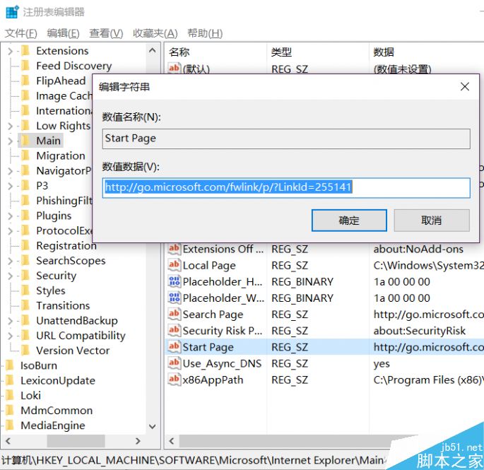 主页被篡改是什么原因?锁定IE浏览器默认主页技巧分享