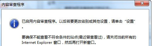 ie浏览器怎么启用内容审查程序预防不良站点入侵？解决方法分享