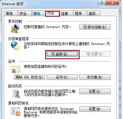 ie浏览器怎么启用内容审查程序预防不良站点入侵？解决方法分享