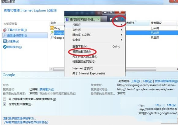 IE浏览器如何彻底删除关闭360搜索栏?何彻底删除关闭方法分享
