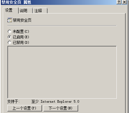 IE浏览器的安全策略正确部署以及对组策略怎么设定?设定的方法分享