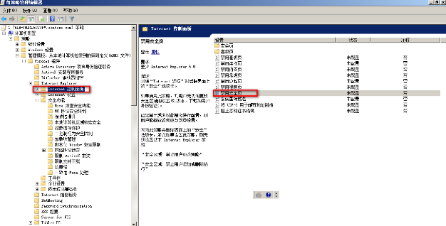 IE浏览器的安全策略正确部署以及对组策略怎么设定?设定的方法分享