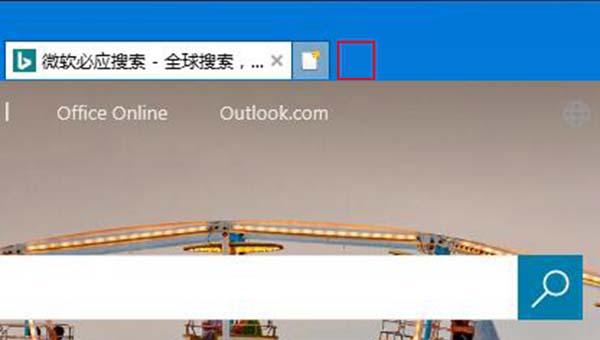 IE浏览器如何删除通过Edge打开新标签页的按钮?解决方法说明