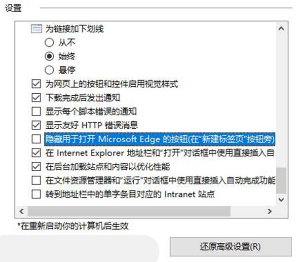 IE浏览器如何删除通过Edge打开新标签页的按钮?解决方法说明