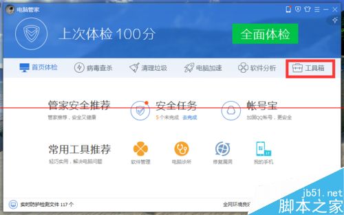 IE不是默认浏览器点击链接自动打开IE如何解决?解决方法分享