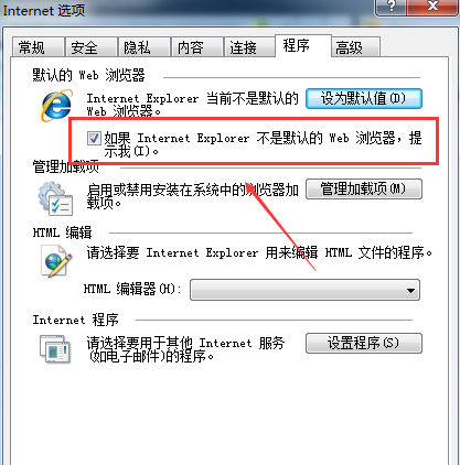 IE怎么设默认浏览器弹框提醒?设置方法介绍