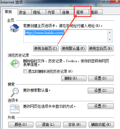 IE怎么设默认浏览器弹框提醒?设置方法介绍