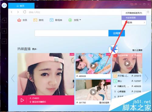 迅雷9如何将ie浏览器收藏的网页导入书签?解决方法分享