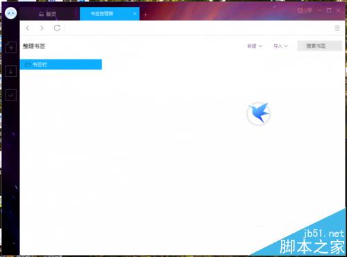 迅雷9如何将ie浏览器收藏的网页导入书签?解决方法分享