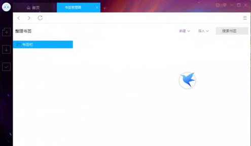 迅雷9如何将ie浏览器收藏的网页导入书签?解决方法分享