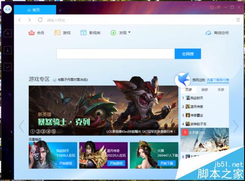 迅雷9如何将ie浏览器收藏的网页导入书签?解决方法分享