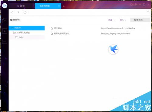 迅雷9如何将ie浏览器收藏的网页导入书签?解决方法分享