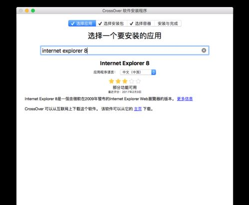 Mac如何安装IE浏览器?安装IE浏览器教程介绍