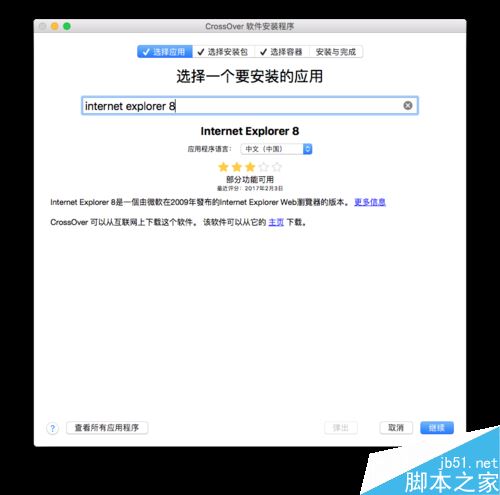 Mac如何安装IE浏览器?安装IE浏览器教程介绍